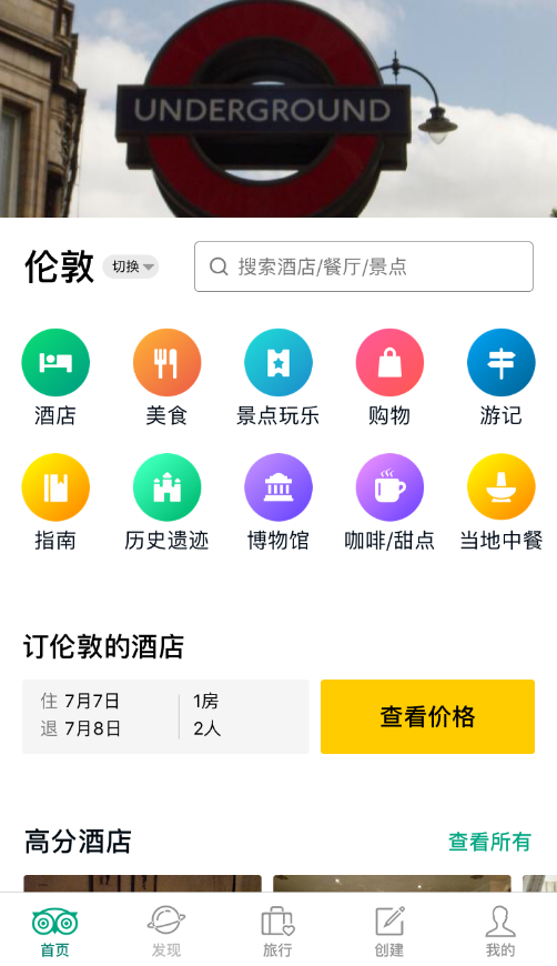 TripAdvisor猫途鹰在哪下载安装？猫途鹰好用吗？截图