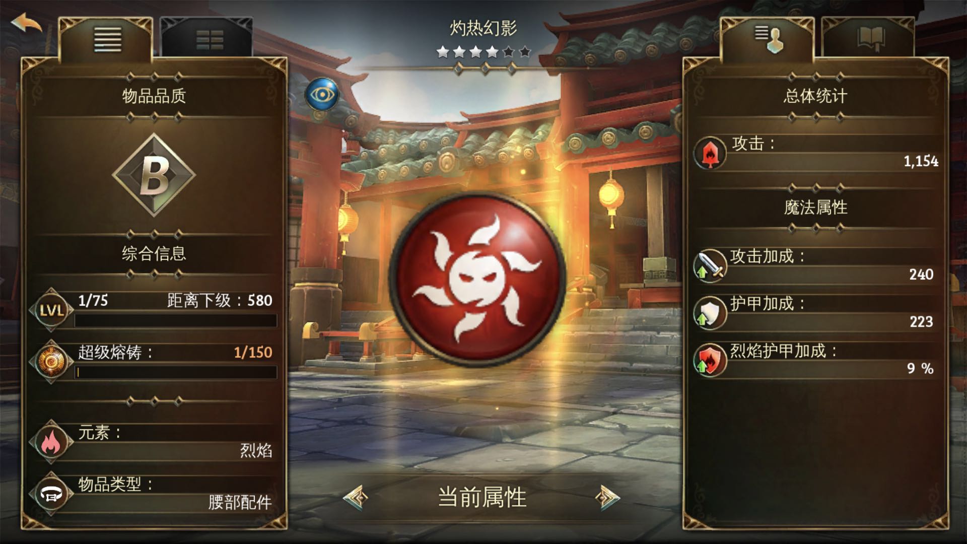 B级腰带 地牢猎手5灼热幻影怎么样截图