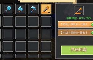 奶块中如何附魔？操作方法一览！截图