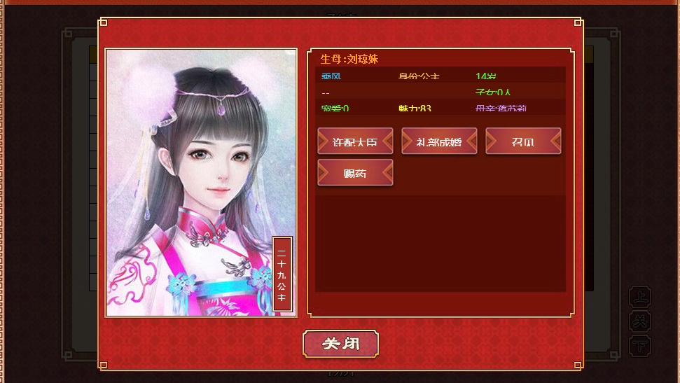 皇帝的成长计划2攻略怎样立驸马？怎样让公主嫁人？ 截图