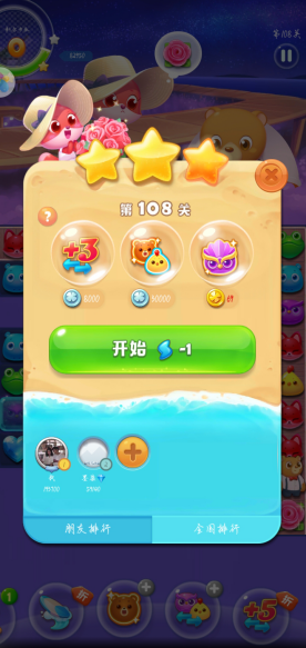 海濱消消樂第108關(guān)怎么過，狐貍小姐的浪漫一夏截圖