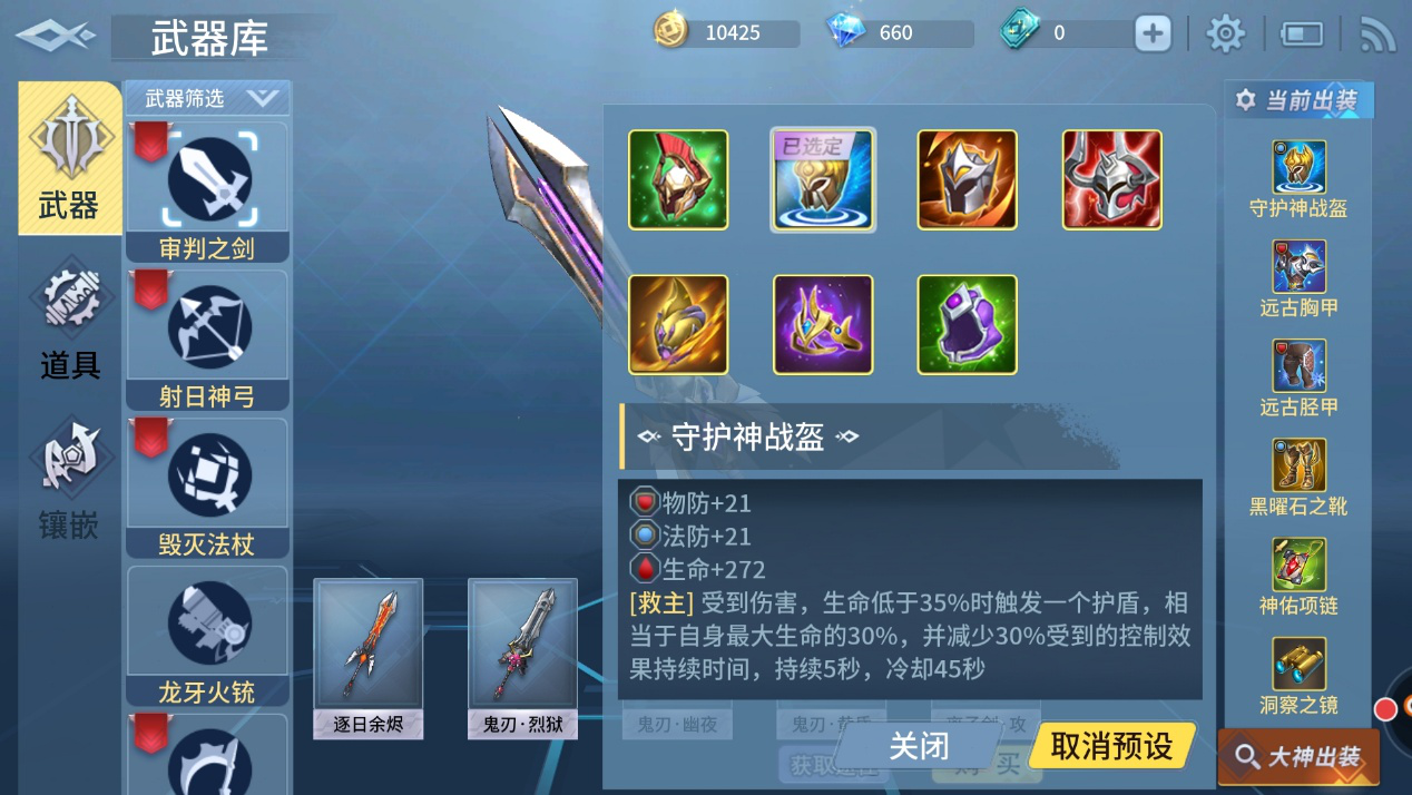 頭部裝備選擇之戰(zhàn)塔英雄頭盔怎么選擇截圖