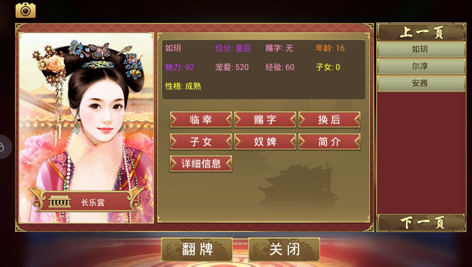 皇帝的成长计划2攻略怎样换皇后？宠妃变为皇后？ 截图