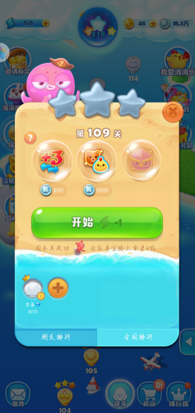 海滨消消乐第109关怎么过，实战经验总结截图