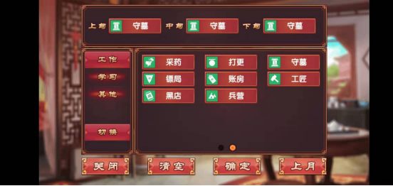 皇后成长计划2攻略守墓怎么触发？如何提高相关属性？截图
