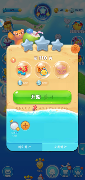 海滨消消乐第110关怎么过?狐狸小姐的饮料截图