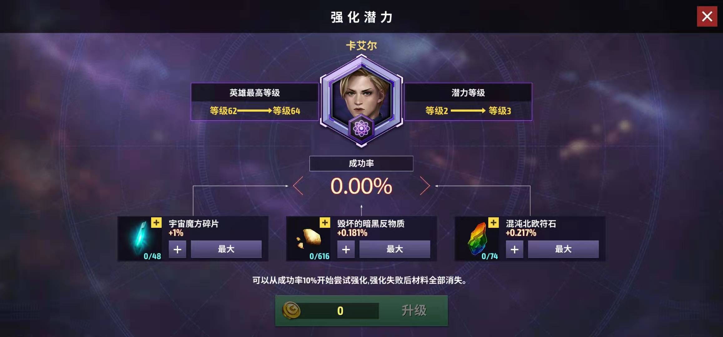 前人經(jīng)驗！漫威未來之戰(zhàn)2階英雄怎么升星截圖