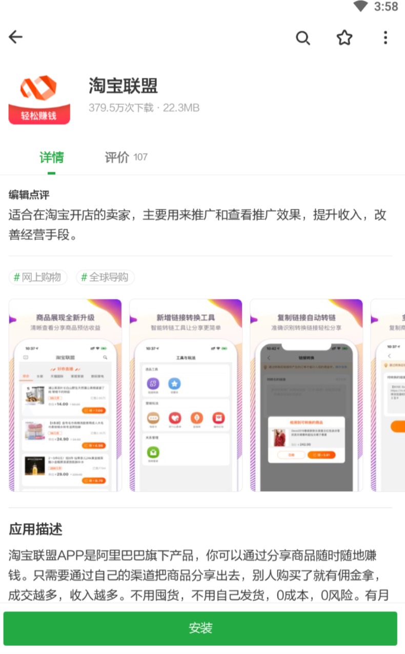 淘宝联盟在哪下载安装？淘宝联盟好用吗？截图