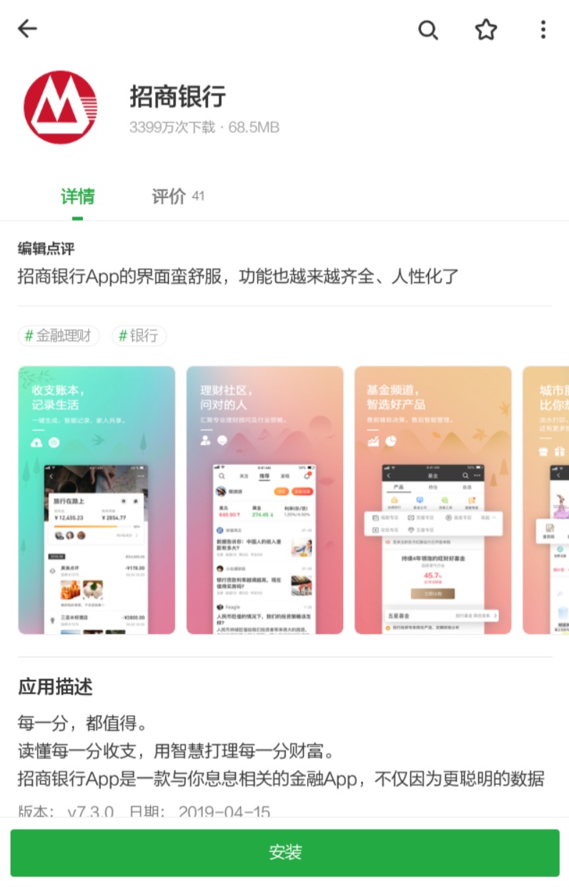 招商银行在哪下载安装？招商银行好用吗？截图