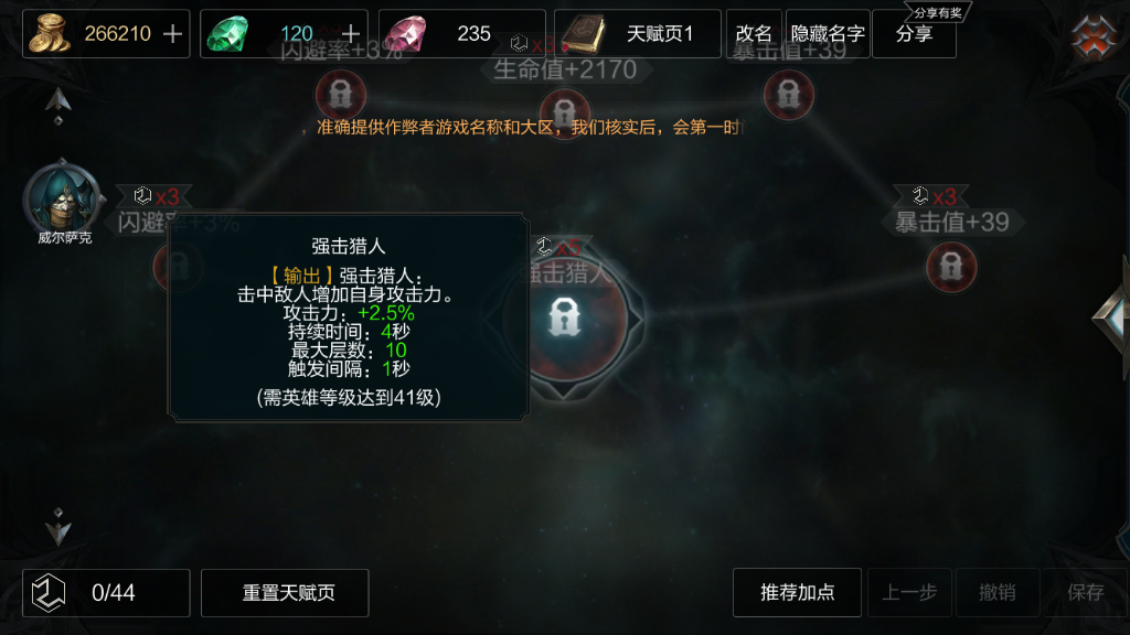 拉結(jié)爾獵人天賦怎么點?陷阱暴擊流獵人教你做人！截圖
