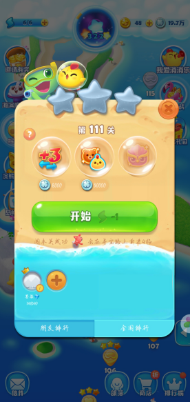 海濱消消樂第111關(guān)怎么過，小海龜?shù)暮５资澜缃貓D