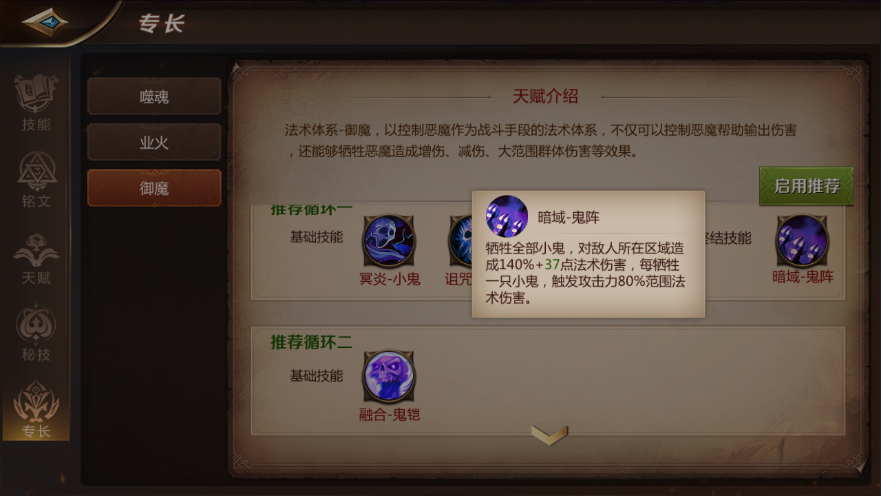 我叫mt4咒術專長怎么加？不同的選擇不同的玩法！截圖