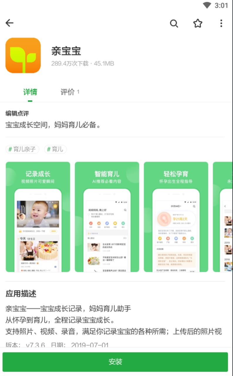 親寶寶在哪下載安裝？親寶寶好用嗎？截圖