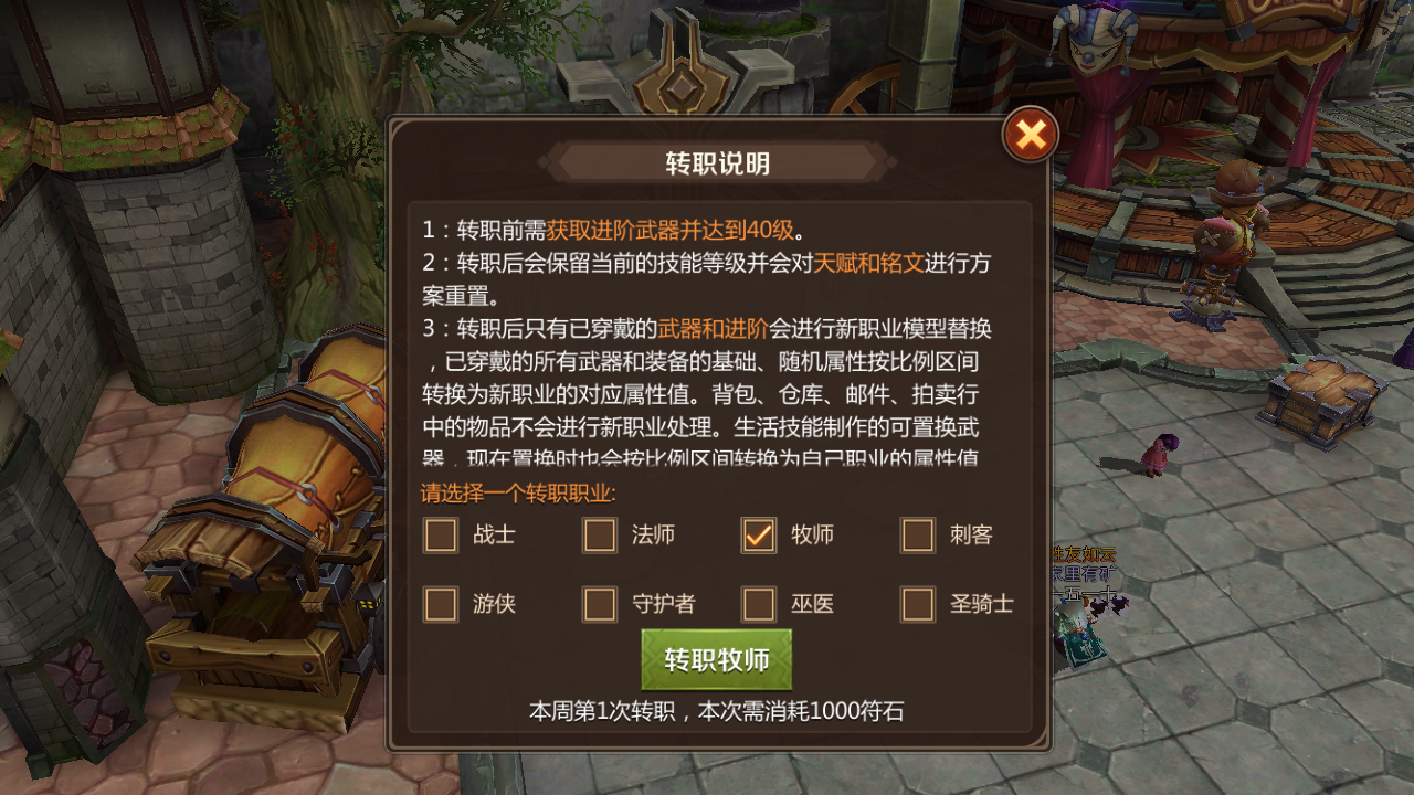 我叫mt4裝備怎么轉(zhuǎn)職業(yè)？人物跟著轉(zhuǎn)就完事了！截圖