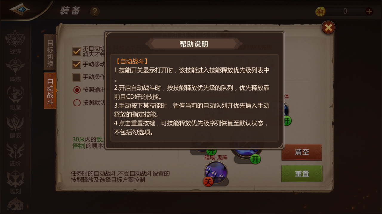 我叫mt4自动战斗怎么开?设置好就可以安心挂机了！截图