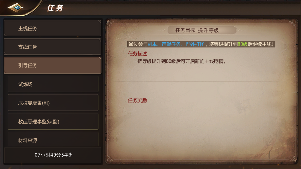 我叫mt4坐骑时间卷轴怎么得？获取不难！截图