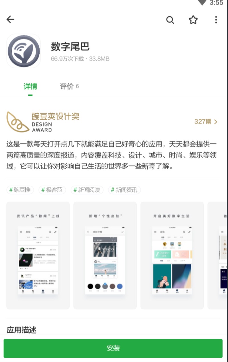 数字尾巴在哪下载安装？数字尾巴好用吗？截图