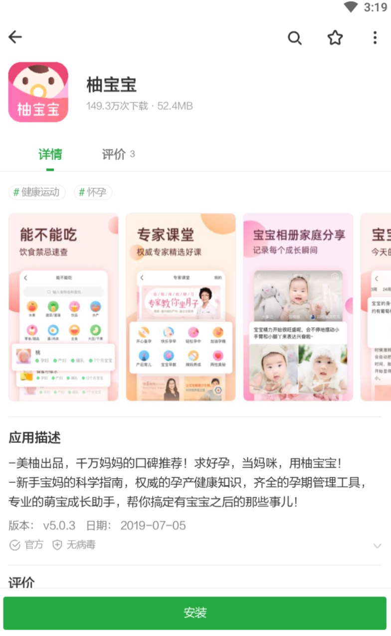 柚寶寶在哪下載安裝？柚寶寶好用嗎？截圖