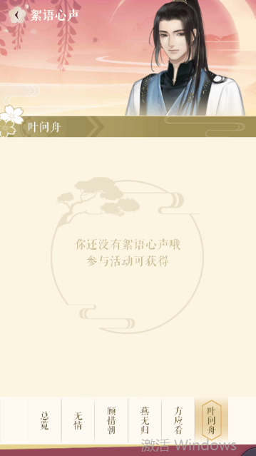 遇见逆水寒絮语心声怎么打开，获取心声截图