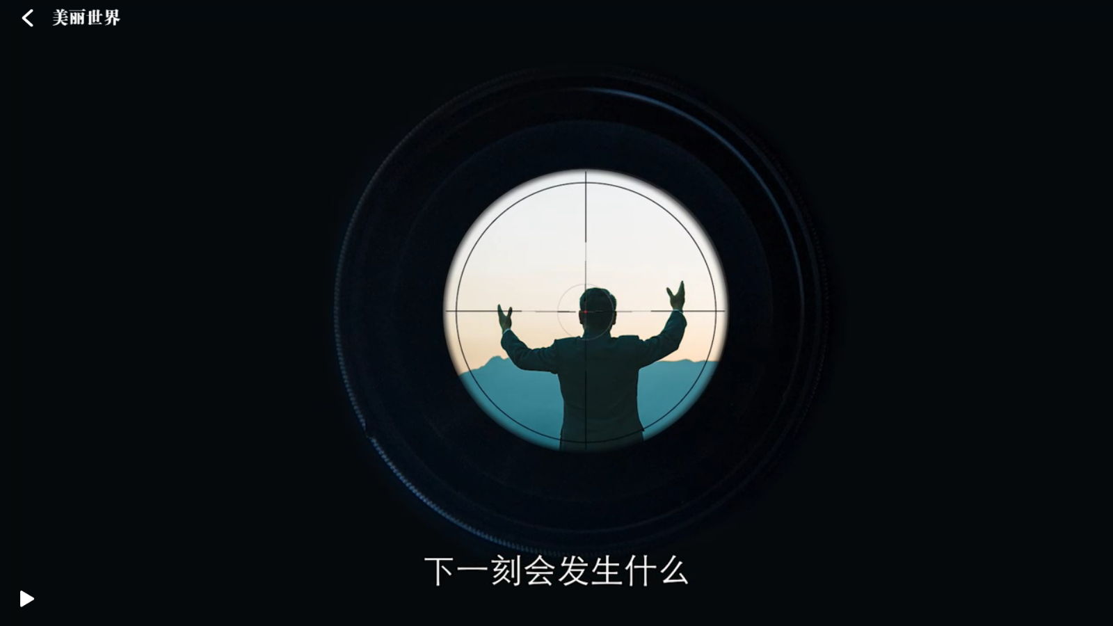 特务中的特务，隐形守护者怎么杀死高源截图