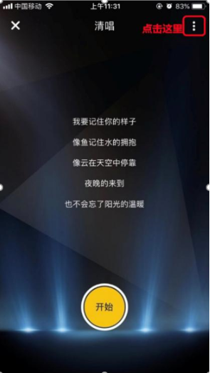 唱鸭如何开启弹唱模式?截图