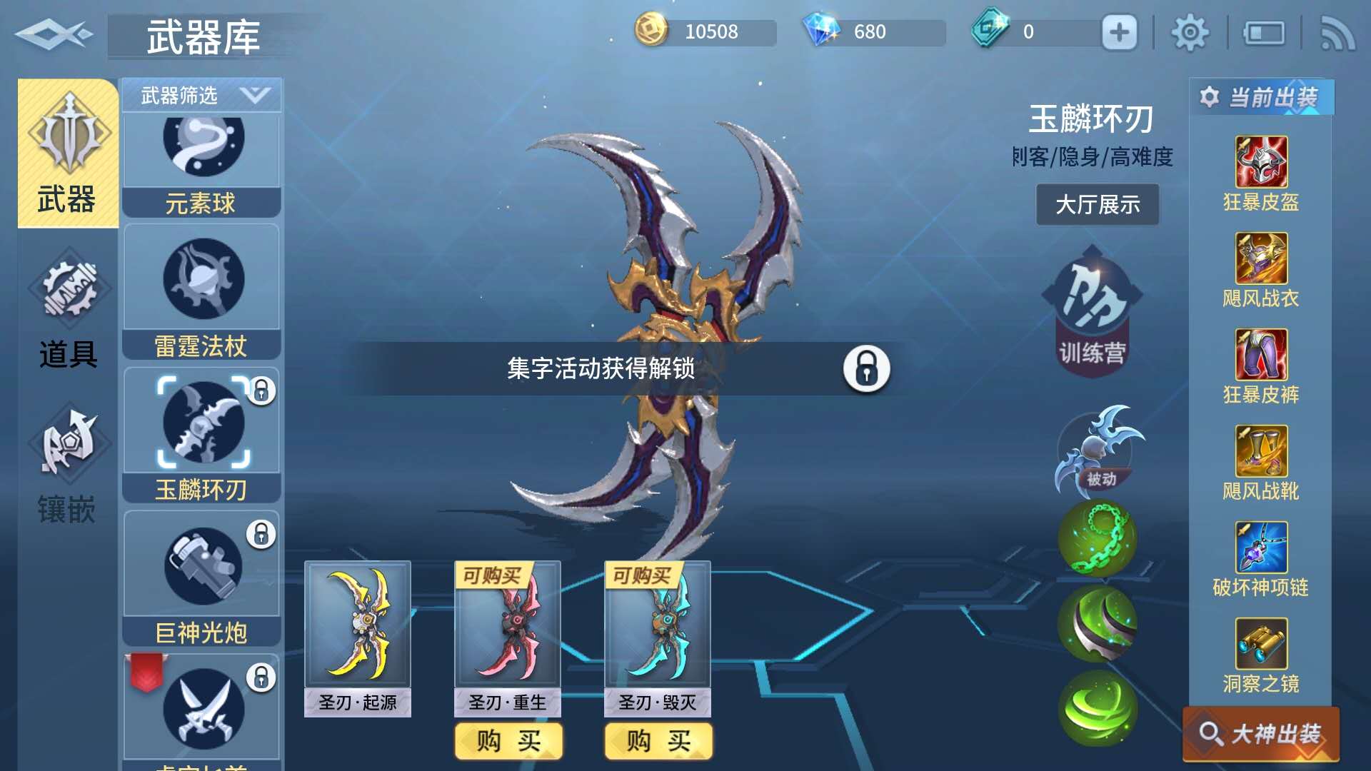 新武器之战塔英雄玉麟环刃怎么解锁截图