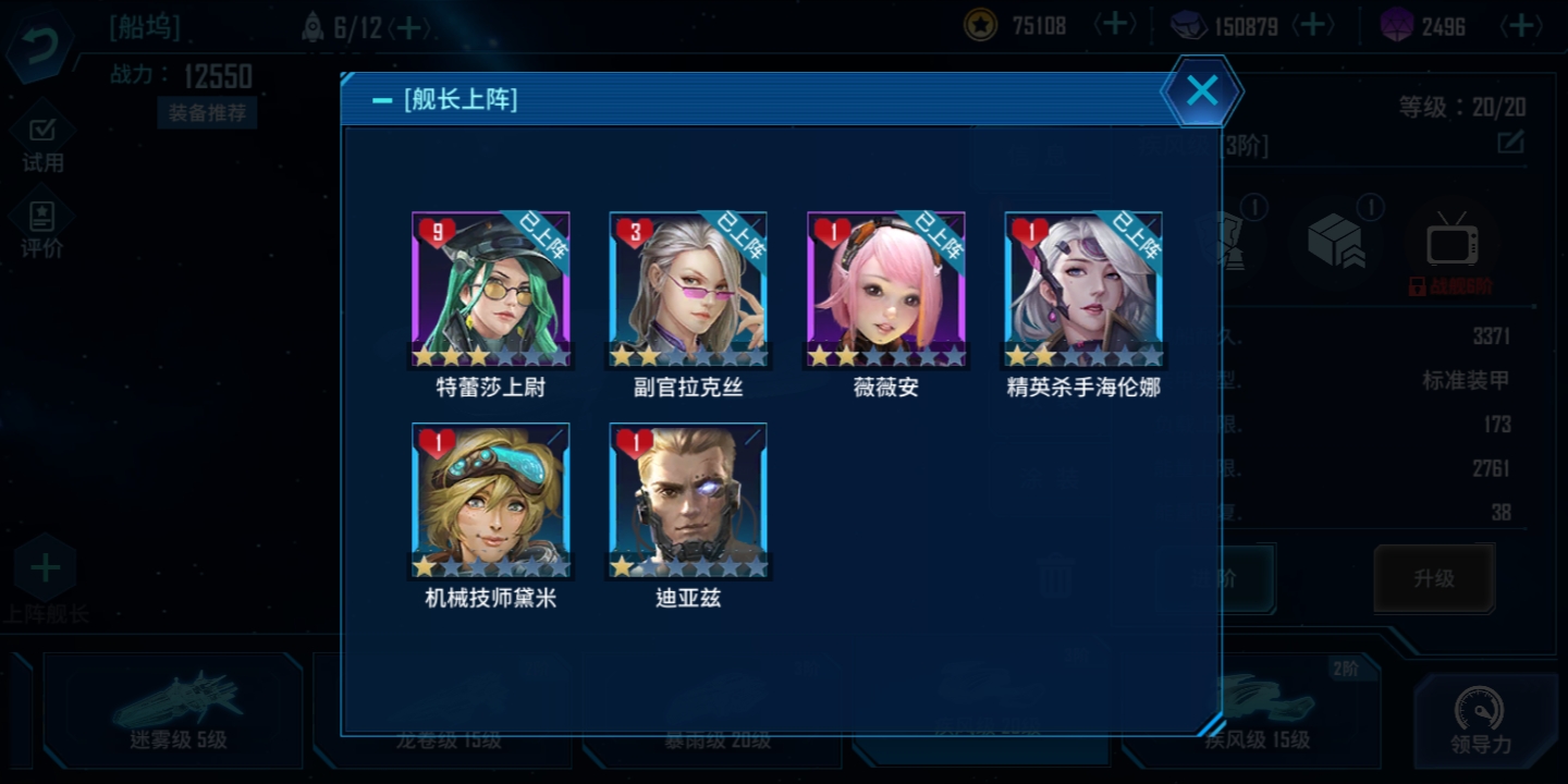 搭配的哲學(xué)之銀河掠奪者艦長怎么上陣截圖