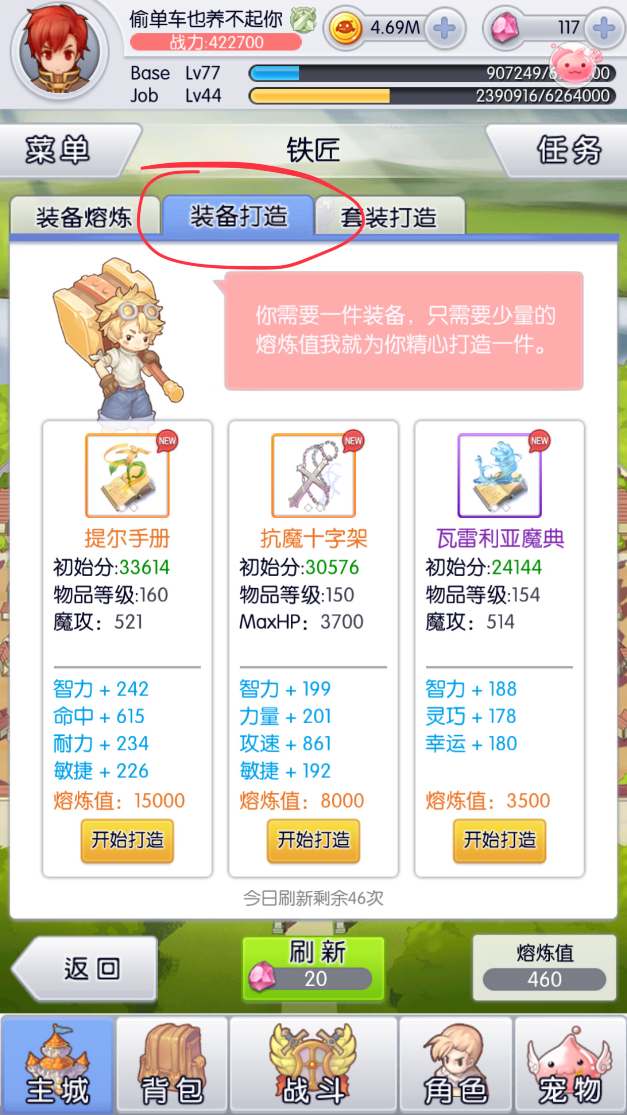 如何打败魔化盗虫  天天打波利攻略206关怎么过截图
