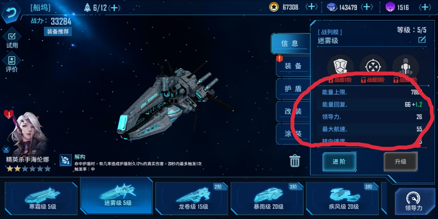 搭配的講究之銀河掠奪者怎么搭配戰(zhàn)艦截圖