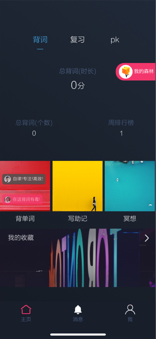 背词达人在哪下载安装？背词达人好用吗？截图