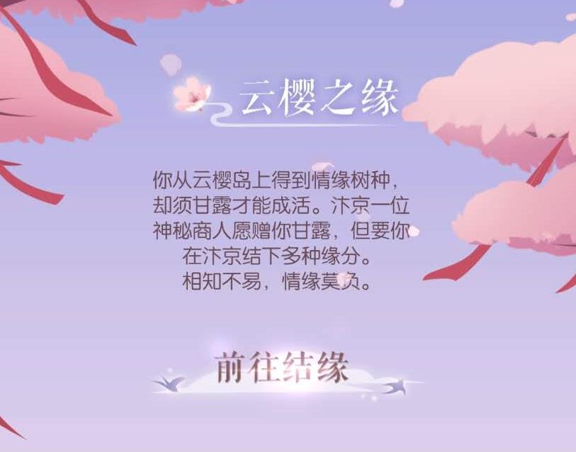 遇见逆水寒的遇见怎么开启？遇见开启攻略奉上！截图