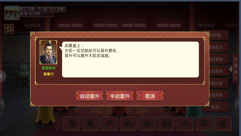 皇帝的成長計劃2攻略怎么提高忠誠？提高忠誠方法匯總截圖