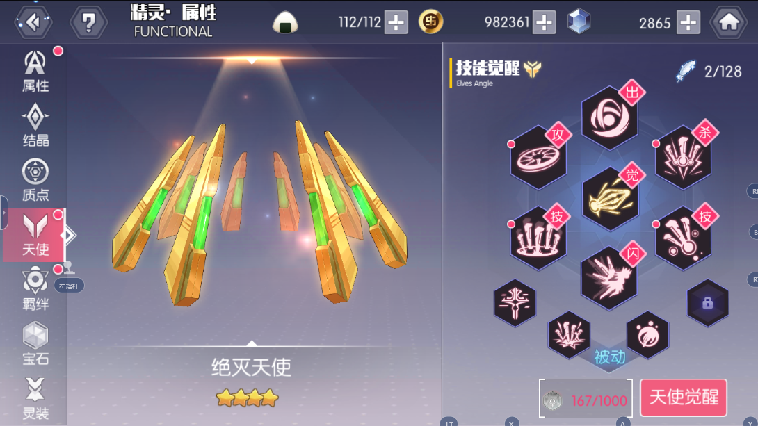 约战精灵再临的天使羽毛怎么得，教你巧夺羽毛截图