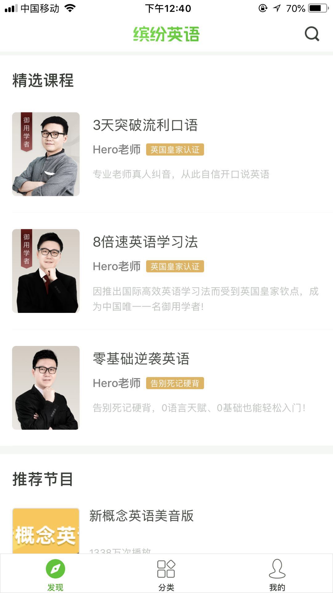 缤纷英语听力在哪下载安装？缤纷英语听力好用吗？截图