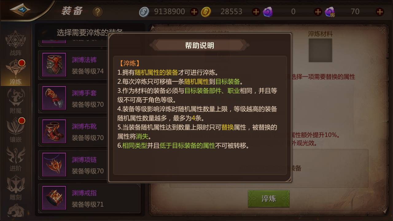 我叫mt4咒術(shù)師怎么淬煉？淬煉裝備可以替換屬性哦！截圖