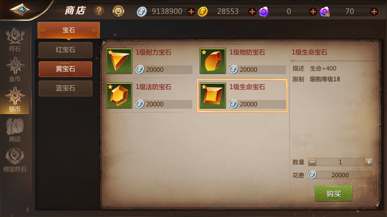 我叫mt4咒术怎么镶嵌宝石？赶紧去刷宝石吧！截图