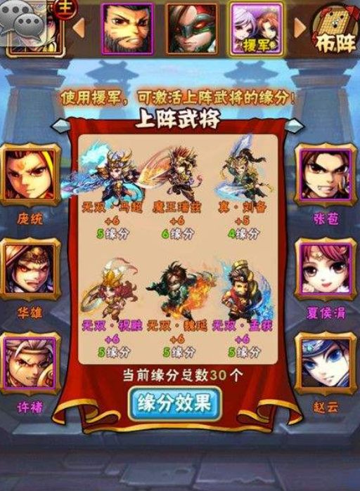 少年三国志暗金群雄阵容怎么搭配 让你快速秒杀对手截图