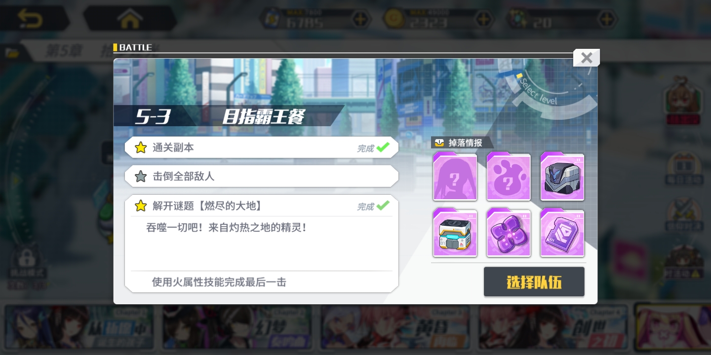 方舟指令5-3怎么拿三星，纯靠火属性。截图