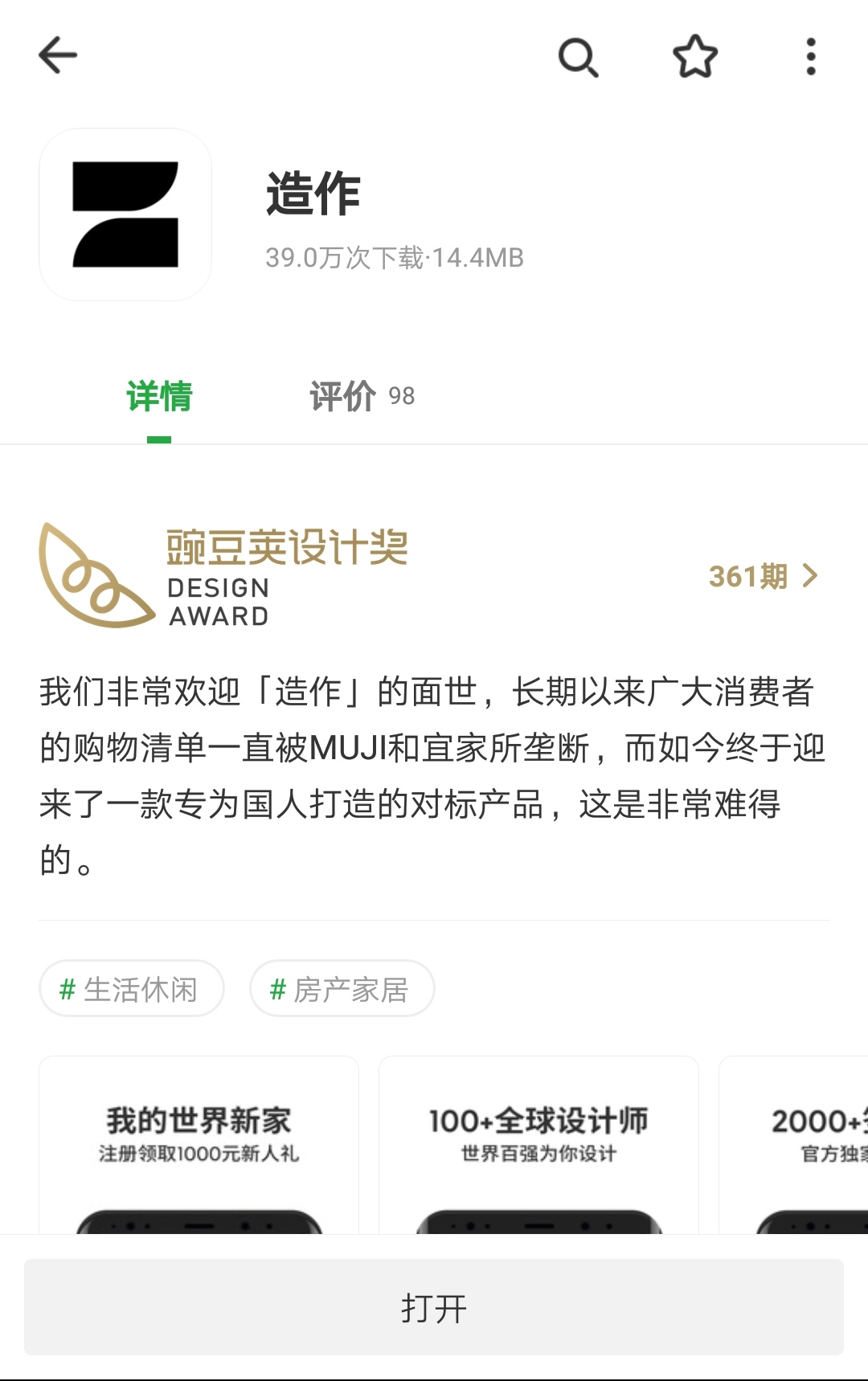 造作在哪下载安装？造作好用吗？截图