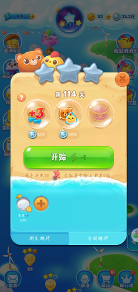 海滨消消乐第114关怎么过，娃娃机篇截图