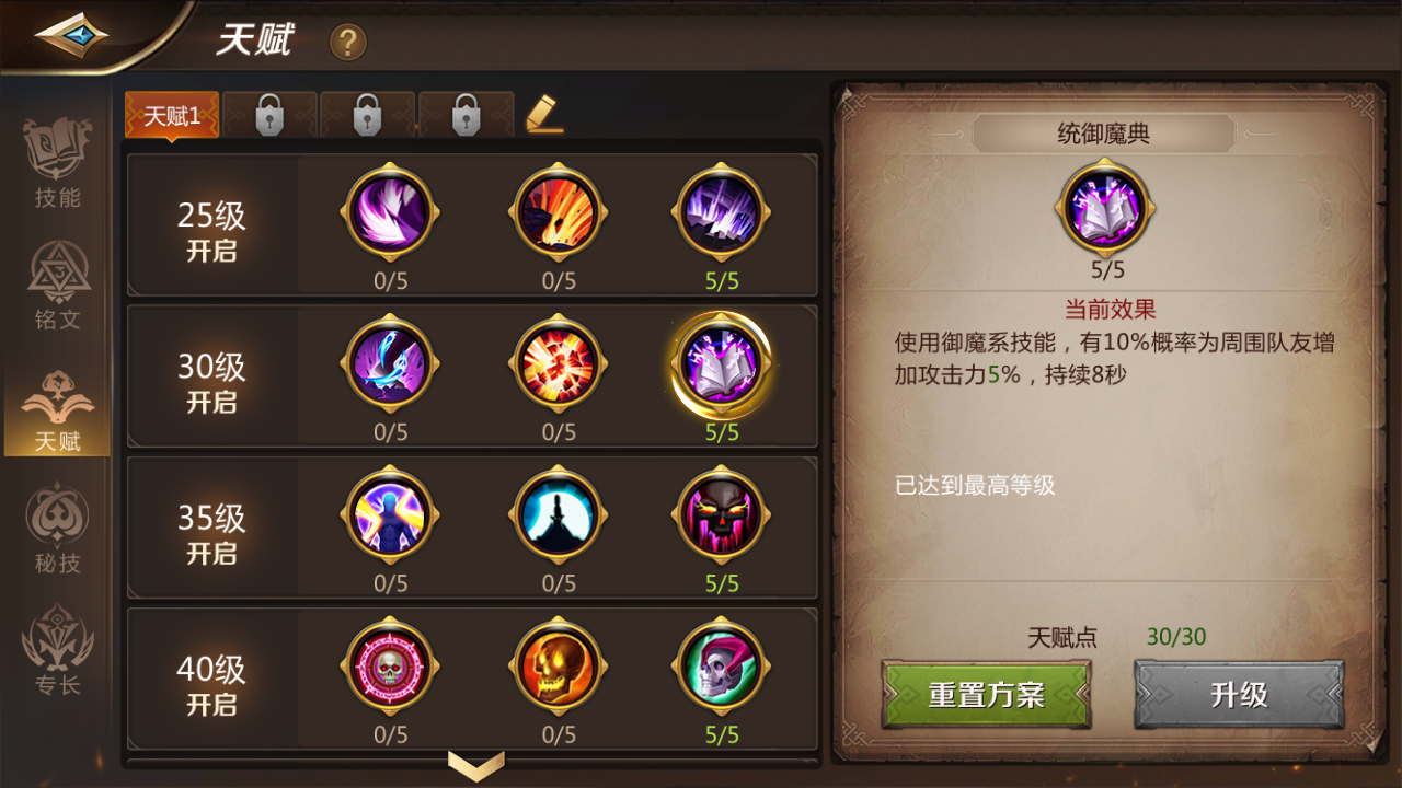 我叫mt4专长怎么使用？如何搭配专长呢？截图