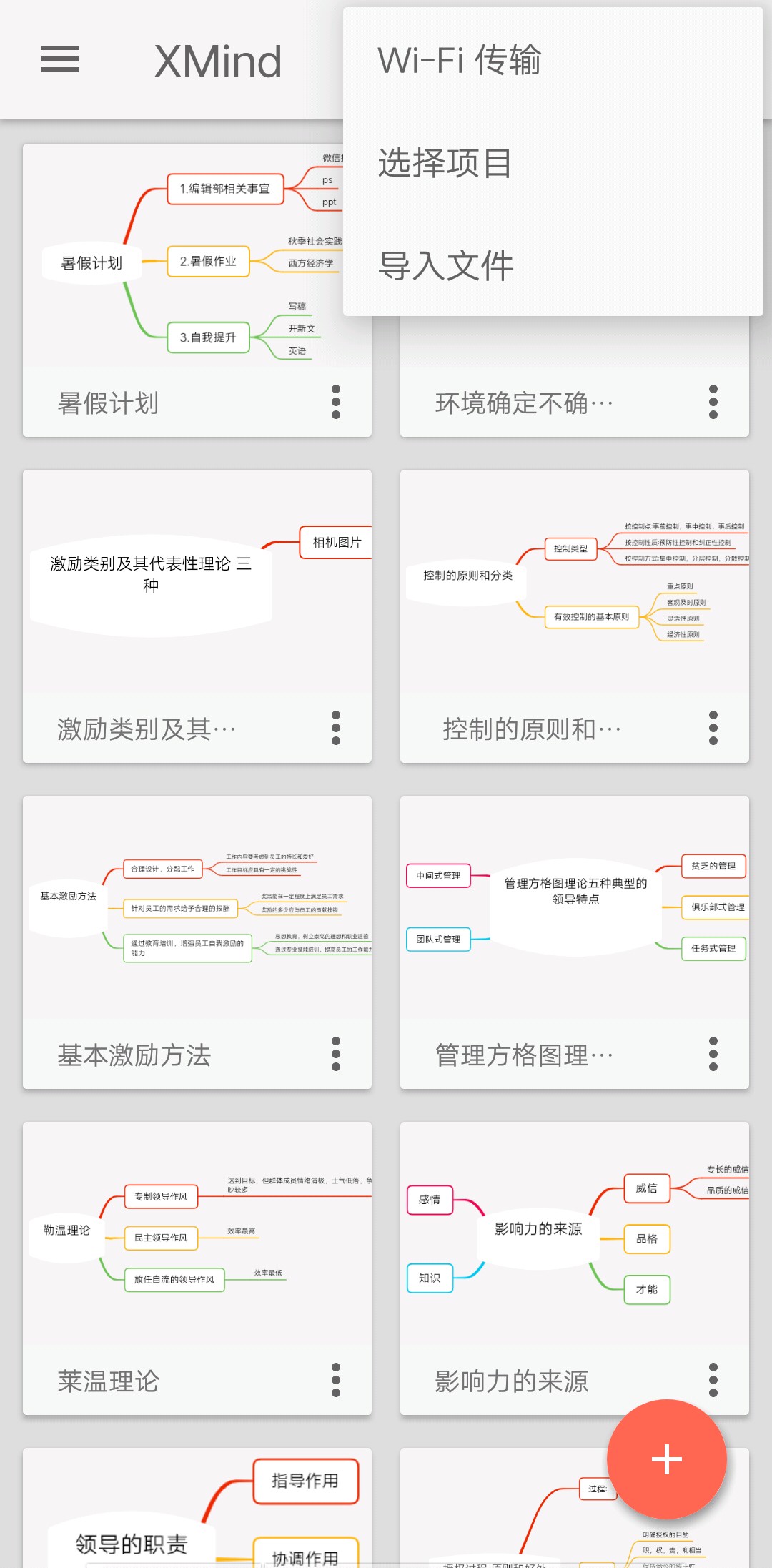 xmind思維導圖在哪下載安裝？xmind思維導圖好用嗎？截圖