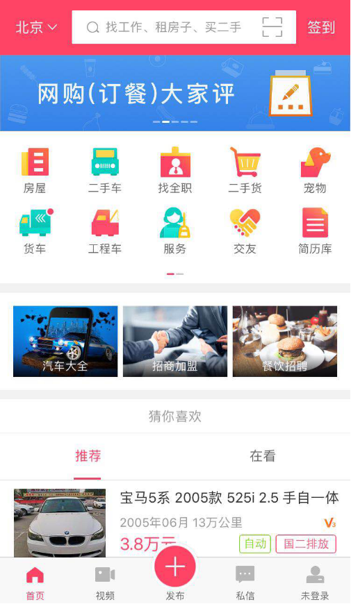 百姓网在哪下载安装？百姓网好用吗？截图
