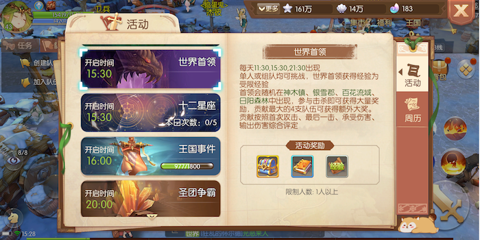 解疑答惑：风之大陆怎么参加世界首领截图