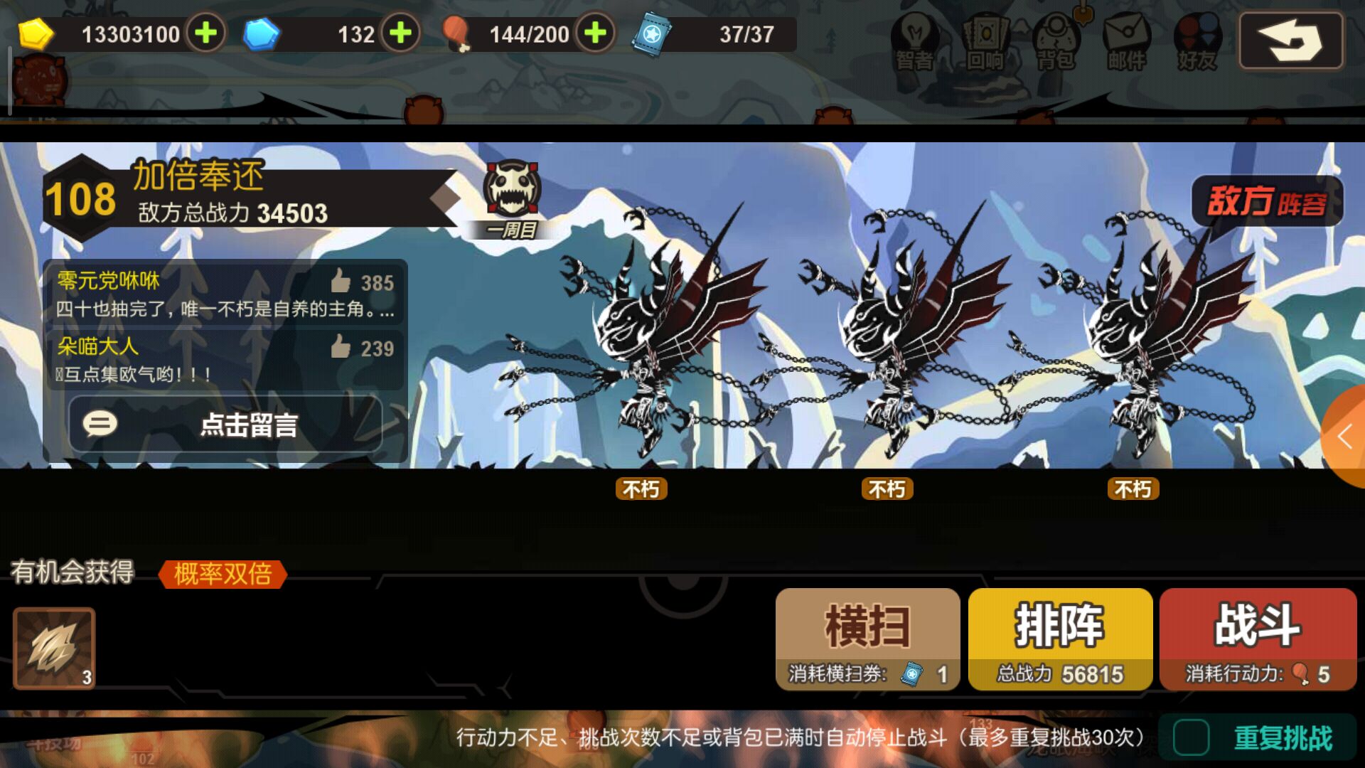 永久沉默！超進化物語108關怎么過截圖