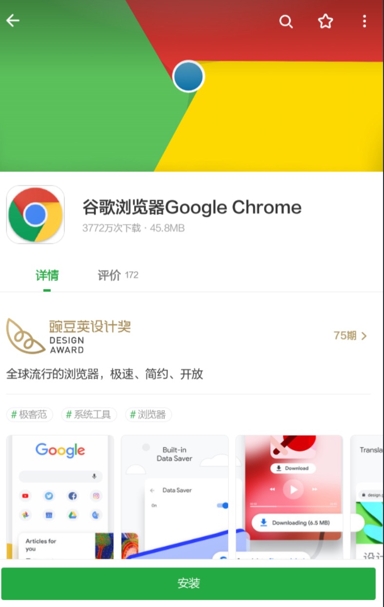 谷歌瀏覽器Google Chrome在哪下載安裝？好用嗎？截圖