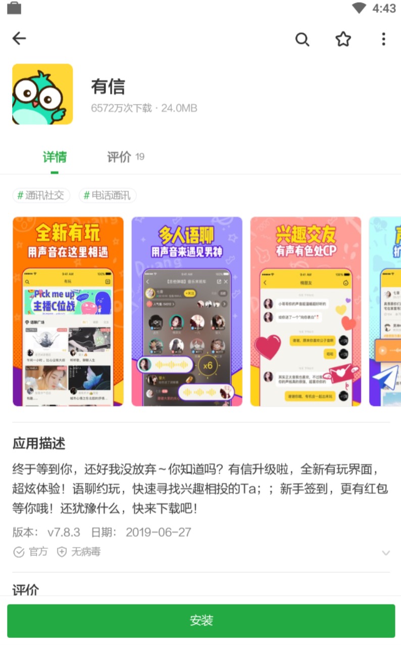 有信在哪下载安装？有信好用吗？截图