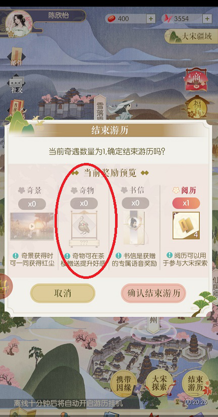 遇见逆水寒机械鸟送给哪个男角色，可爱又小巧的礼物截图
