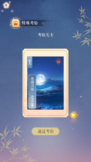 與角色的專屬因緣，遇見逆水寒未知因緣怎么開啟截圖