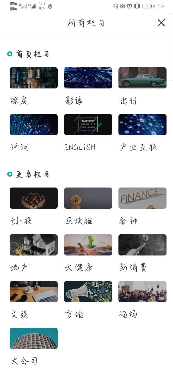 钛媒体在哪下载安装？钛媒体好用吗？截图